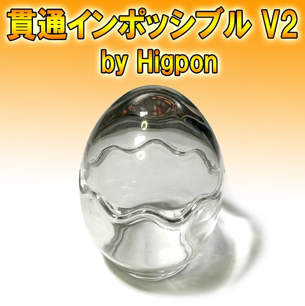 貫通インポッシブル V2 by Higpon (Video Download)