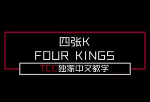 Four Kings by TCC (MP4 Videos Download 1080p FullHD Quality in Chinese)