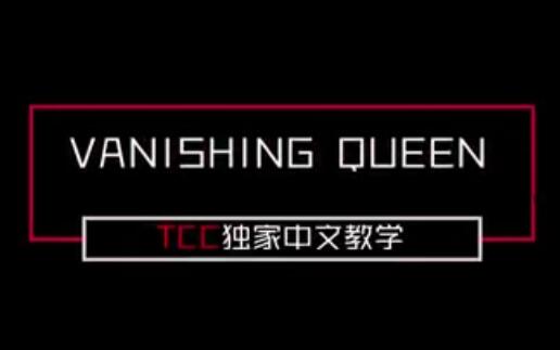 Vanishing Queen by TCC (MP4 Videos Download 1080p FullHD Quality in Chinese)