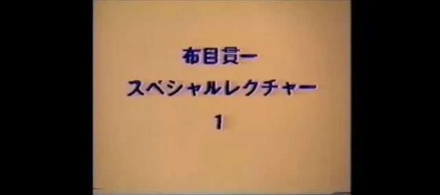 Cloth Muizuki Special Lecture (DVD 1) by Kanichi Nunome