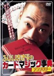Akira Fujii - Encyclopedia of Card Magic